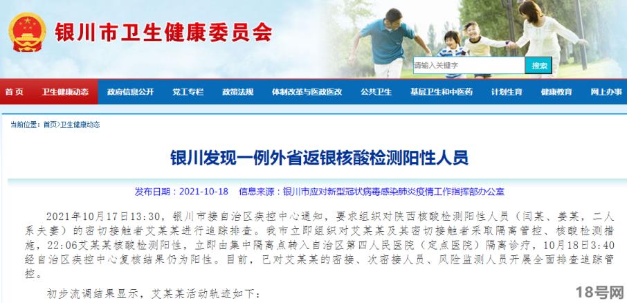 银川1例外省返银阳性人员已确诊 曾与上海夫妇共同游览丹霞、嘉峪关、胡杨林