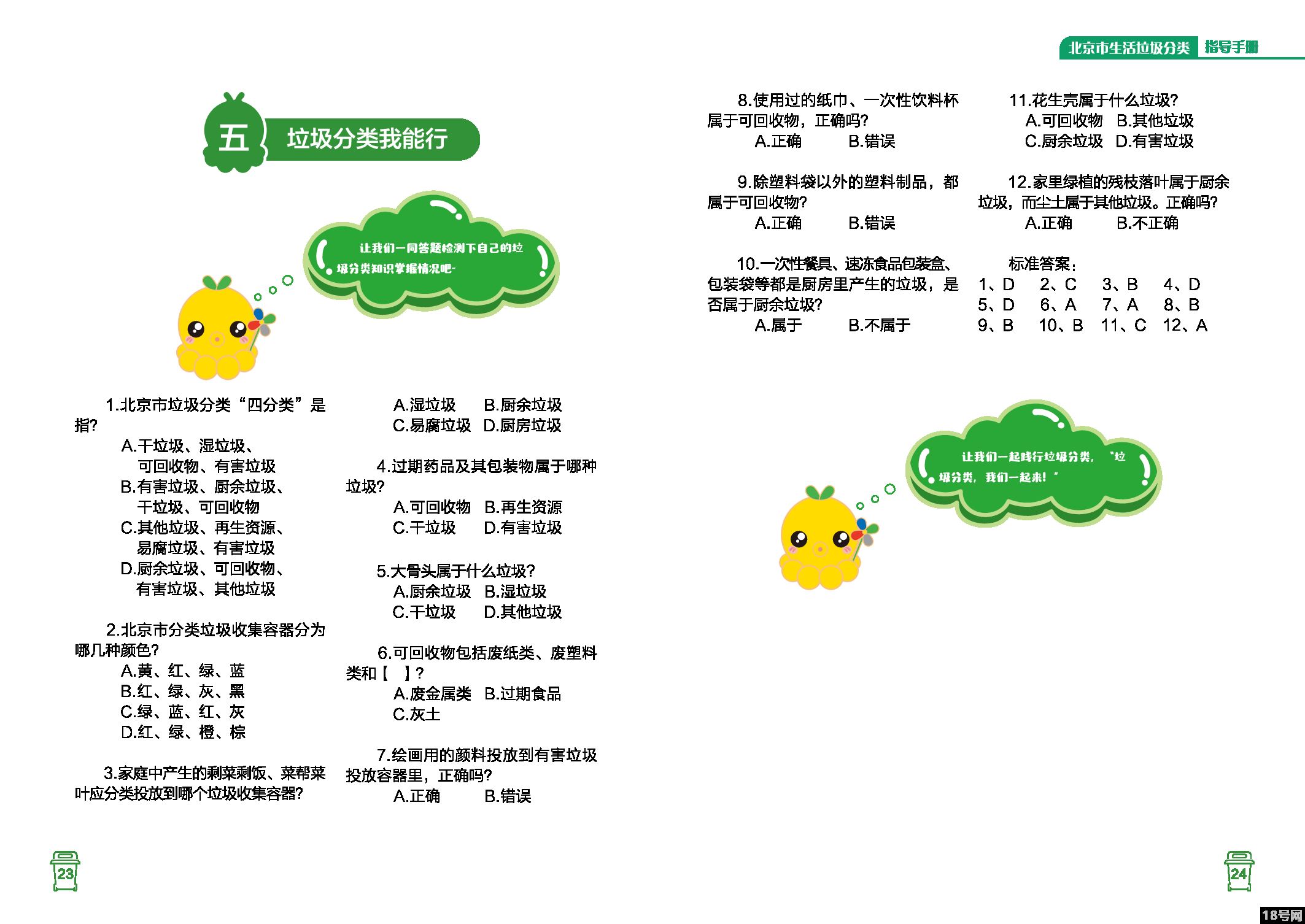 北京垃圾分类图解