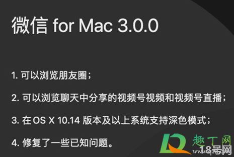 mac微信3.0.0可以看朋友圈是真的吗2