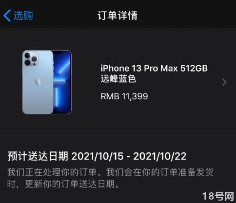 iPhone13官网订单怎么退款4