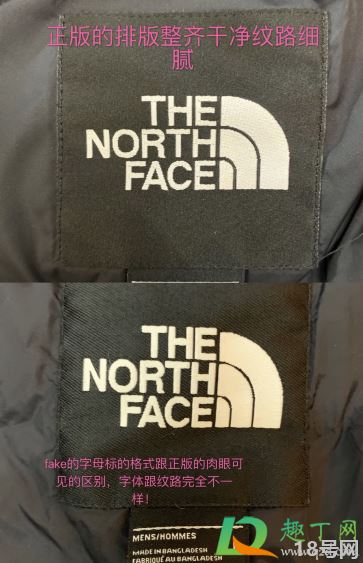 北面logo刺绣真假对比2