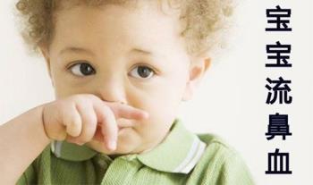 孩子流鼻血是怎么回事 哪些因素导致孩子流鼻血