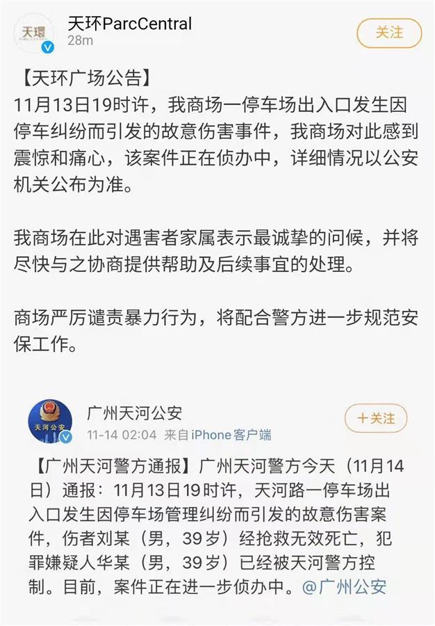 广州天环广场回应保安伤人致死