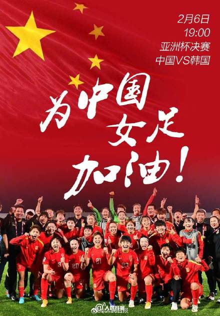 中国女足今晚冲击亚洲杯冠军