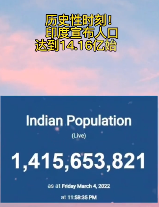 印度人口真的已经超越中国了吗？