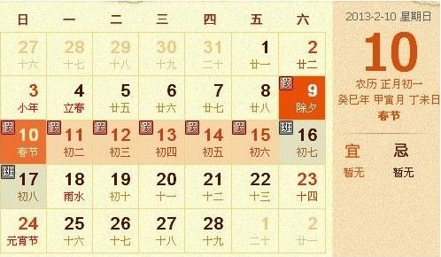 春节法定节假日是几天