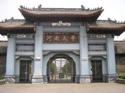 河南大学是211还是985，是国家“双一流”建设高校