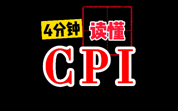 揭秘CPI是如何出炉的 广州每月CPI数据咋来的？