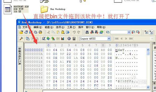 bin文件用啥软件打开 bin文件打不开